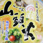 カップラーメンを、どんぶりで食べてみた　の話　
