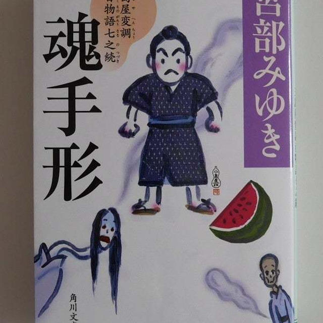 魂手形