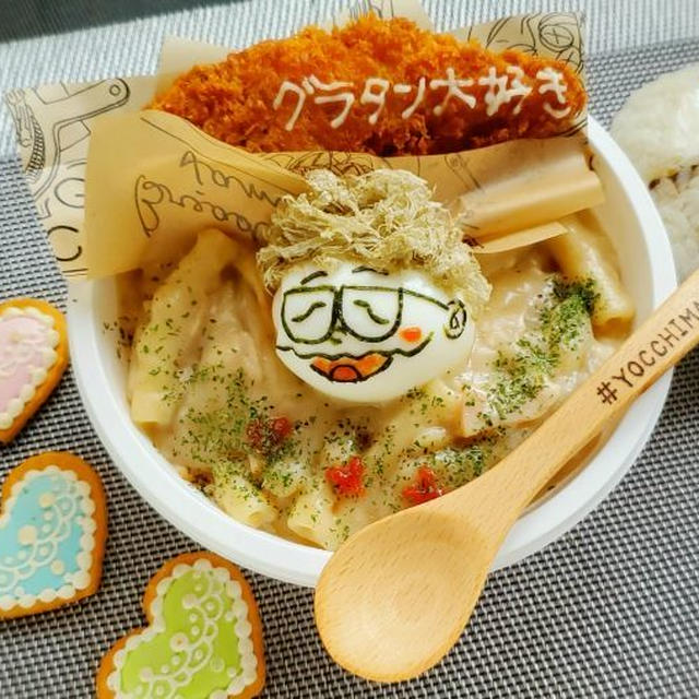 ラーメンならぬグラタン大好き小池さん弁当♪