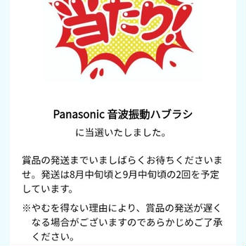 第2弾自分史上最高にキレイ　キャンペーン当選