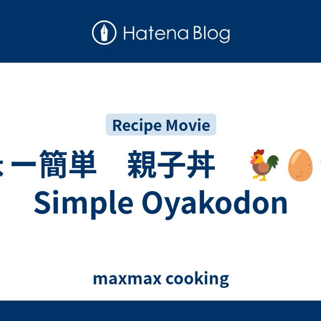 ちょー簡単　親子丼　🐓🥚🍚　Simple Oyakodon
