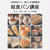 申込み受付スタート！給食パン講座（米粉パン）8期生