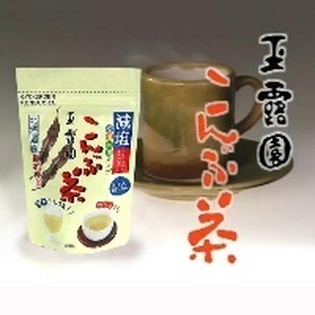 《アメモニ》玉露園「減塩こんぶ茶」