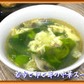 若布と卵と茸の中華スープ