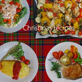 【レシピ】クリスマスにおすすめの料理 part2