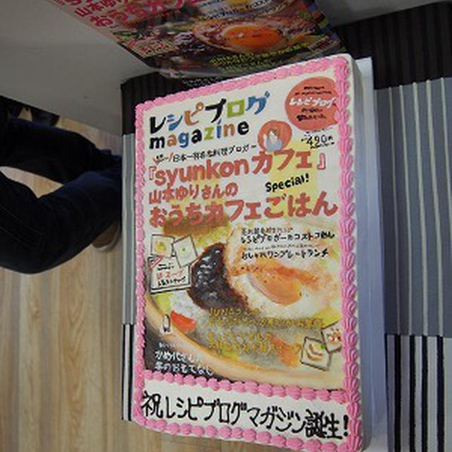 １泊２日東京１人旅　～レシピブログmagazine創刊記念パーティー～