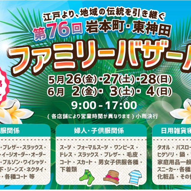 ネットで買い物できる人が「岩本町ファミリーバザール」で買うべきもの（料理好き、育児中の人）