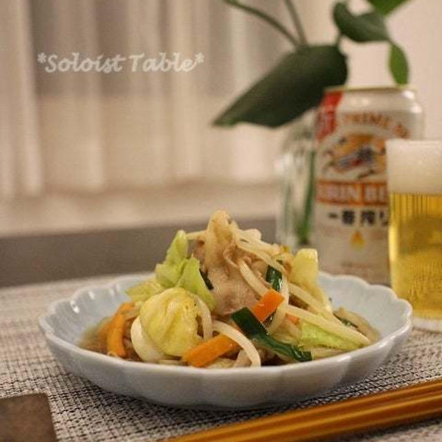 「街中華」の肉野菜炒めを、おうちで！