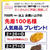 【首都圏】全国和菓子協会　桜餅 誕生３００周年記念「見る・知る・味わう、和菓子を愉しむ集い」