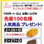 【首都圏】全国和菓子協会　桜餅 誕生３００周年記念「見る・知る・味わう、和菓子を愉しむ集い」