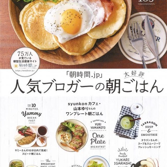 「朝時間.jp人気ブロガーの大好評朝ごはん」予約開始です♪