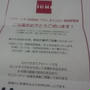 ワンチャンス　試写会