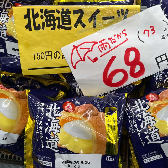 朝、家を出るとき、雨だったので