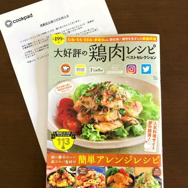 【掲載】大好評の鶏肉レシピ☆ベストセレクション♪★鶏ささみのトマトときゅうりの中華和え♪