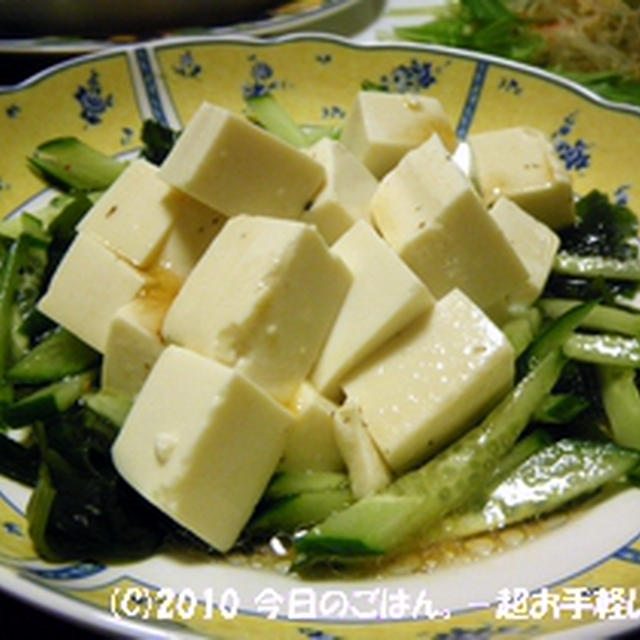 豆腐・きゅうり・ワカメの和風サラダ　味わいすっきりドレッシングで♪