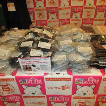 シンプル百科（サンプル百貨店）　／　サンプル百貨店オリジナル商品「シンプル百科シリーズ」