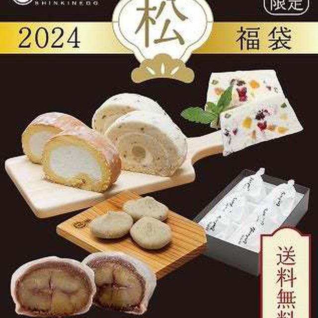 新杵堂　福袋♪3種類あり