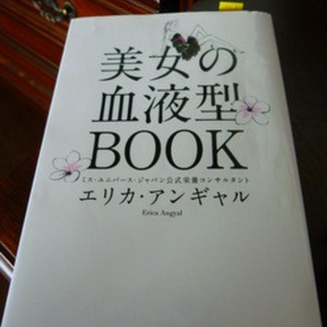 美女の血液型ＢＯＯＫ