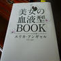 美女の血液型ＢＯＯＫ