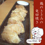 鶏のささみの竜田焼き