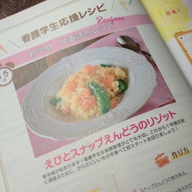 【看護学生 応援magazine　Clinical Study】レシピ連載今年もスタート！