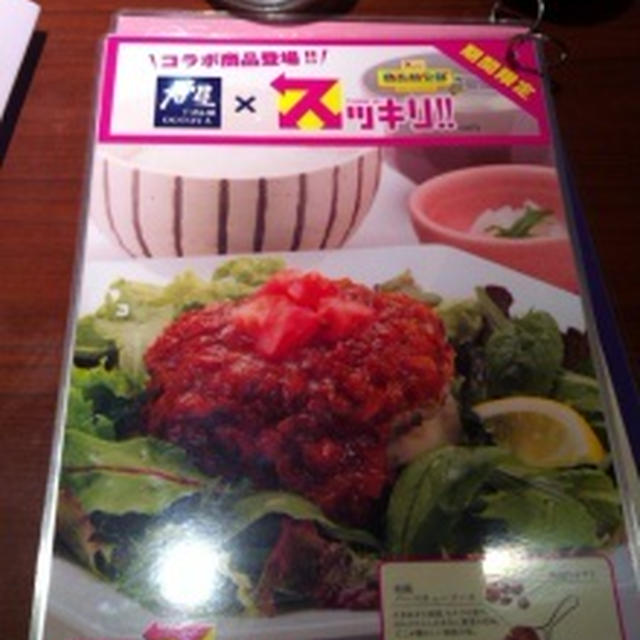 大戸屋×スッキリ