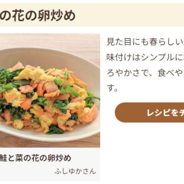 【メディア掲載】フーディストノートに「鮭と菜の花の卵炒め」レシピ掲載