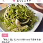 【ご報告】２つのナムルが、暮らしニスタの特集で掲載♡感謝