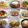 【まとめ】簡単丼ものレシピ　【火を使わない～スピード丼】