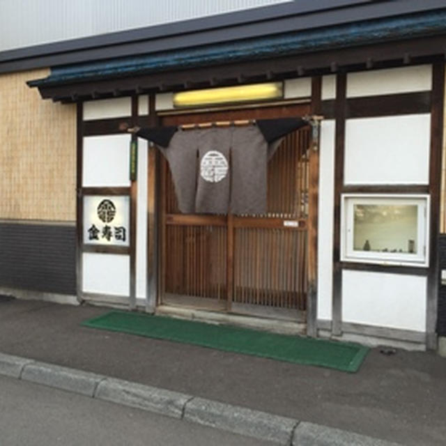 金寿司（２）