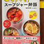 見本誌が届きました！なぜラクやせスープで痩せるのか？