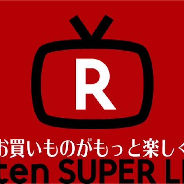 【ネット配信番組 出演のお知らせ】12月9日(金)楽天スーパーライブTV