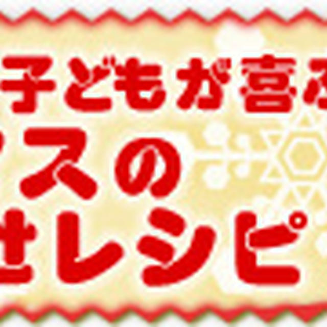 * 子育てスタイルさんでレシピ掲載して頂きました♪