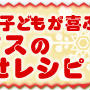 * 子育てスタイルさんでレシピ掲載して頂きました♪