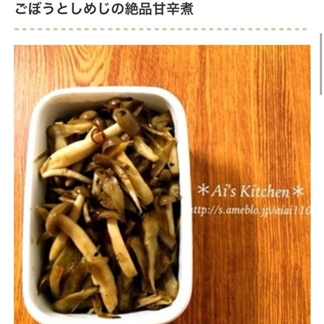 掲載のお知らせ＊作り置きに便利！箸が止まらない「ごぼうの甘辛煮」