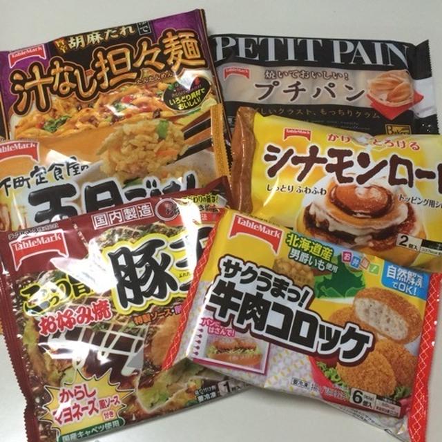 テーブルマーク新商品！