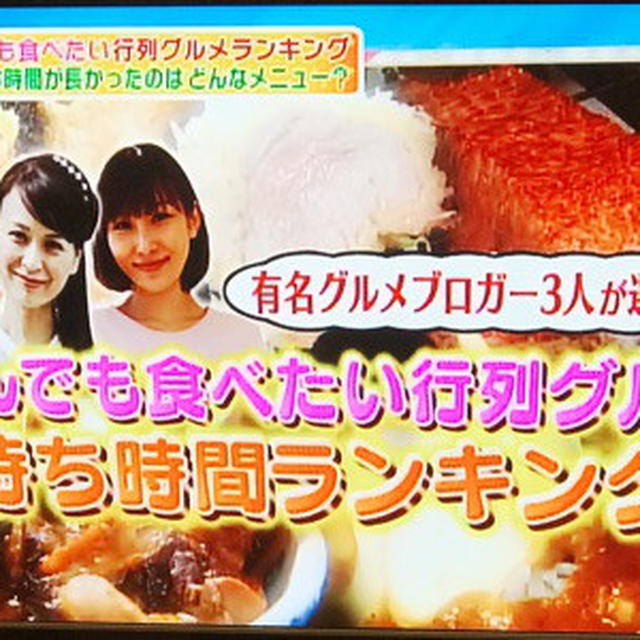 「王様のブランチ」出演「行列グルメ待ち時間ランキング」1位の「とんかつ成蔵」/ 食べあるキング