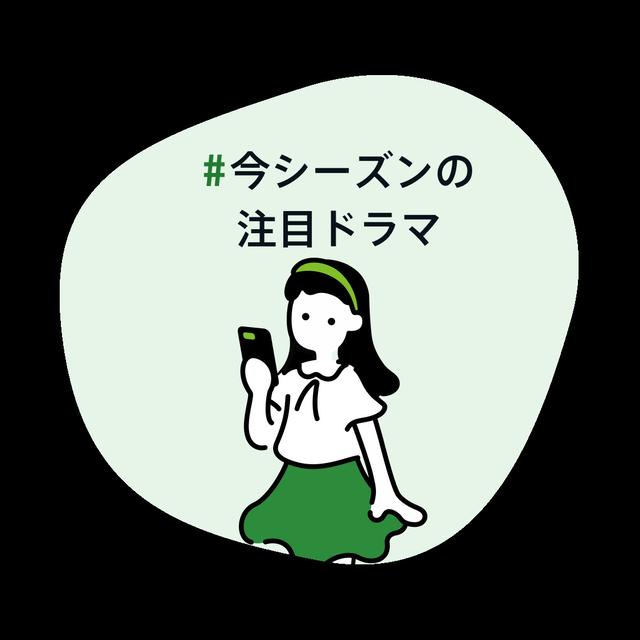#今シーズンの注目ドラマ　Silent