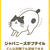 ねこ診断キャンペーン