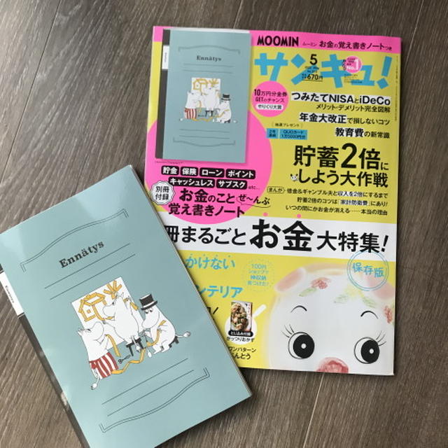 誕生日会の思い出話。忘れられない誕生日の思い出ありますか？＊サンキュ！7月号募集です