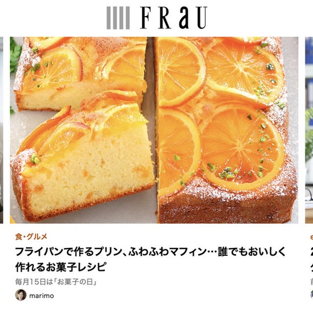 【インタビュー公開】講談社 FRaU Web ♡取材を受けました