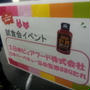 第21弾！試食会イベント in ABC丸の内グラウンド　食欲の秋スペシャル③