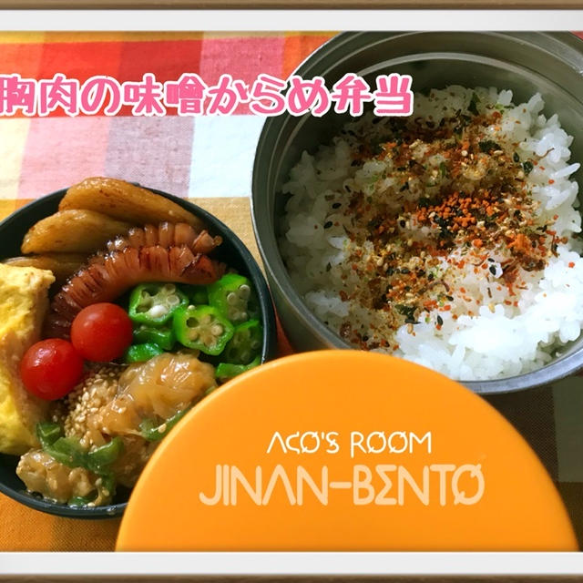 10月12日鶏胸肉の味噌からめ弁当✻おい‼次男( ｰ̀дｰ́ )✻豆乳を使った好きな料理教えて!
