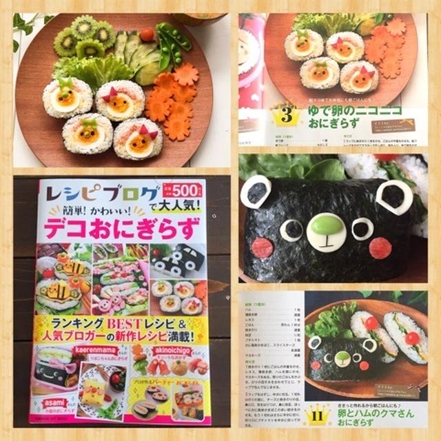 レシピ本掲載＊デコおにぎらず