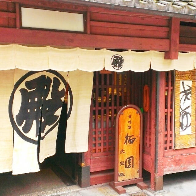＊大極殿本舗 六角店 栖園＠京都＊