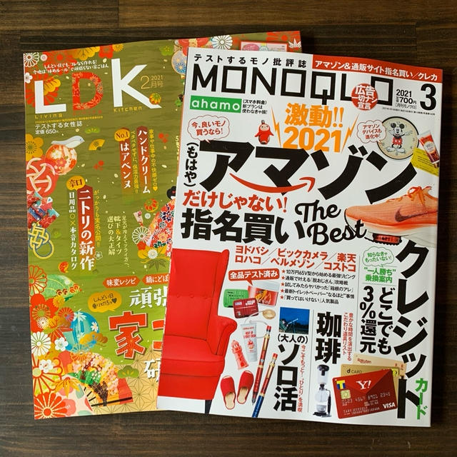 【雑誌掲載のお知らせ】LDK2月号、MONOQLO3月号