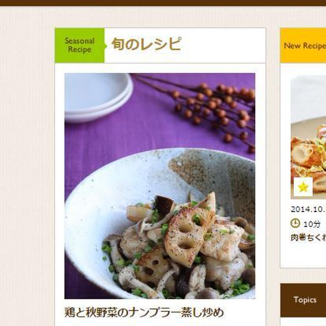 Nadia　本日の旬レシピに掲載中！