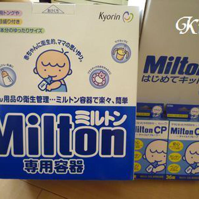【モニター　ミルトン】まだ早いけど…