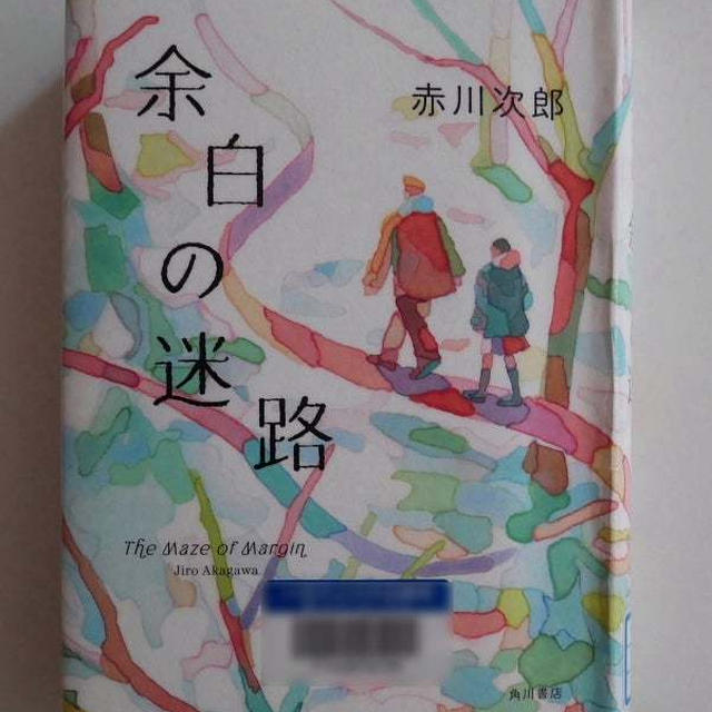 余白の迷路