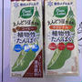 RSP109th 「雪印メグミルク　Plant Label えんどう豆生まれオリジナルコーヒー」